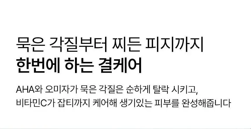 [재구매1위/깐달걀세럼] 파넬 아하 오미자 도자기 워시오프 세럼 30ml 상세페이지 8